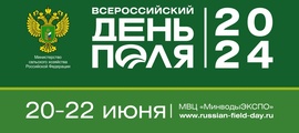 Анонс: Северо-Кавказский филиал примет участие в выставке «Всероссийский день поля-2024»