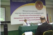 Межрегиональная научно-практическая конференция на тему «Качество и безопасность пищевых продуктов на российском потребительском рынке»