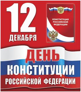 Поздравление  с  Днем Конституции Коллег и Жителей Ставрополя и Ставропольского края