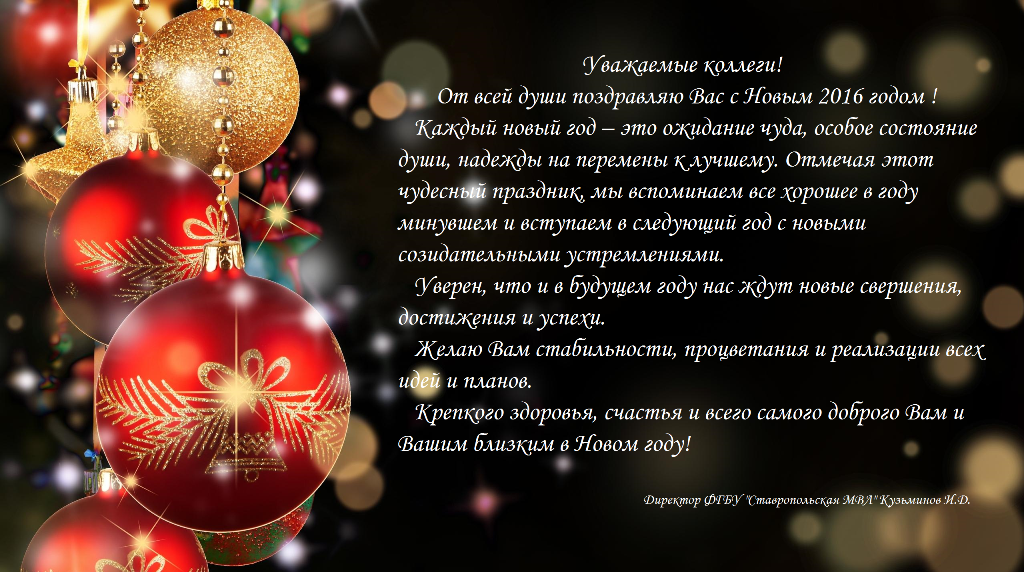 С новым 2016 годом!